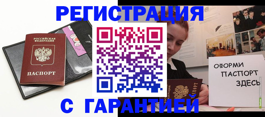 временная регистрация купить в Балаково