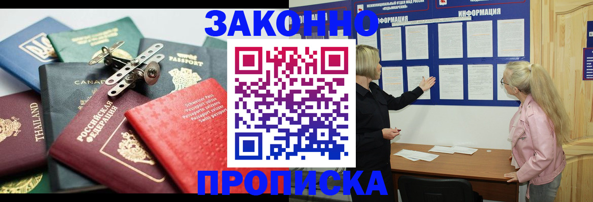 где прописаться в Балаково